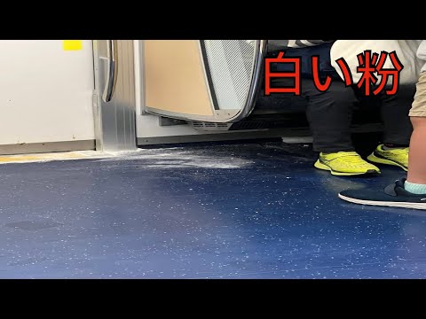 [正体判明]日比谷線秋葉原駅で車両内に白い粉が撒かれました。助けてください。