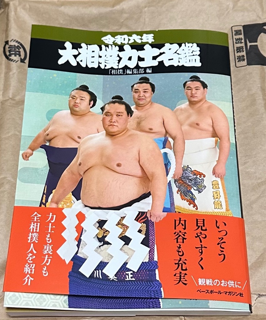 ＠＠＠令和六年大相撲秋場所vol.5＠＠＠