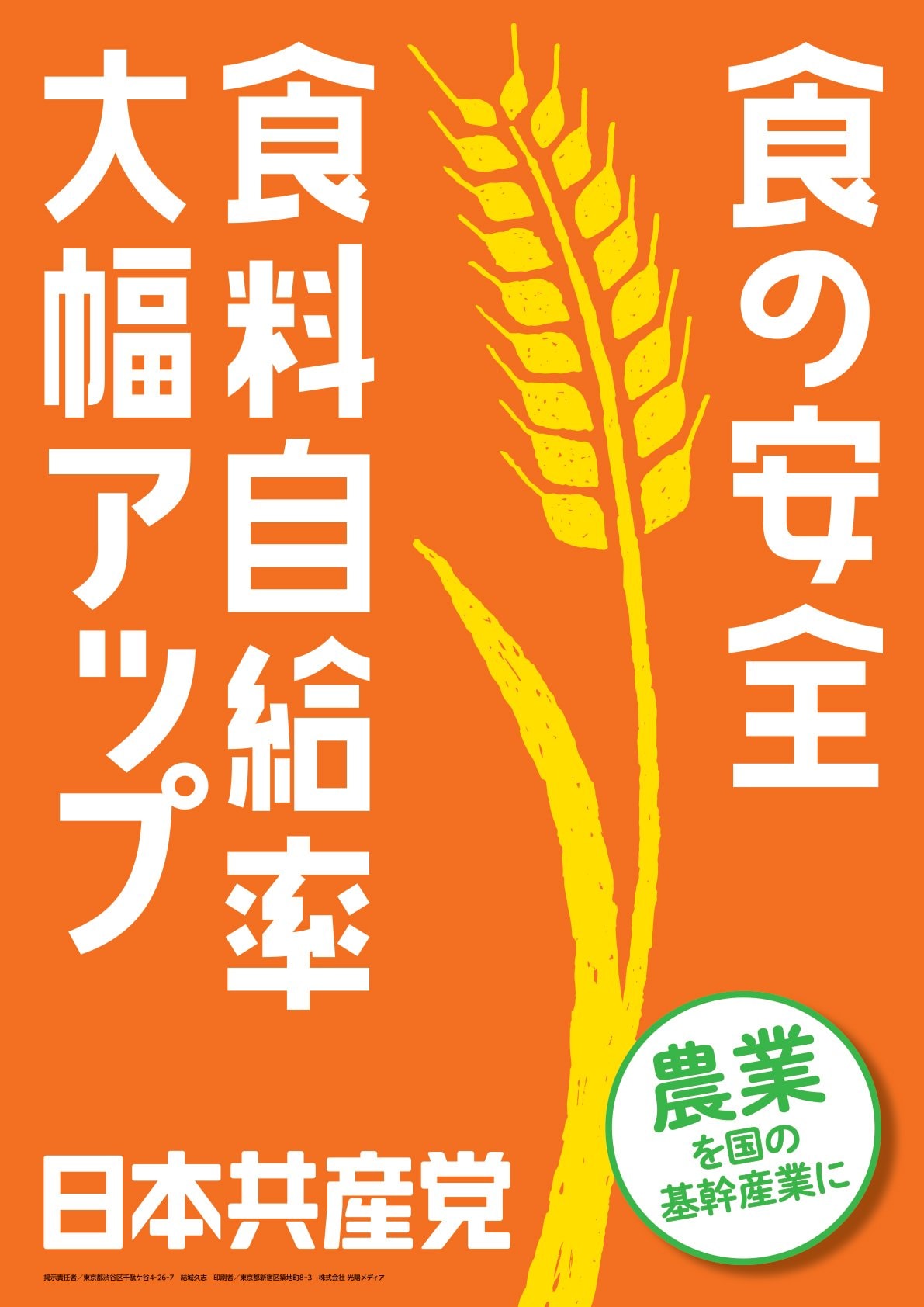 【赤旗】共産党・志位氏「この日本共産党との共闘なしに政治は変わらない」と強調